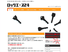 Tablet Screenshot of lockace24.web9.jp